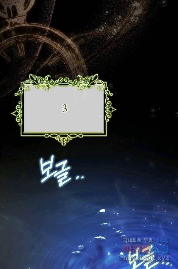 주인공의 구원자가 될 운명입니다 36화 18
