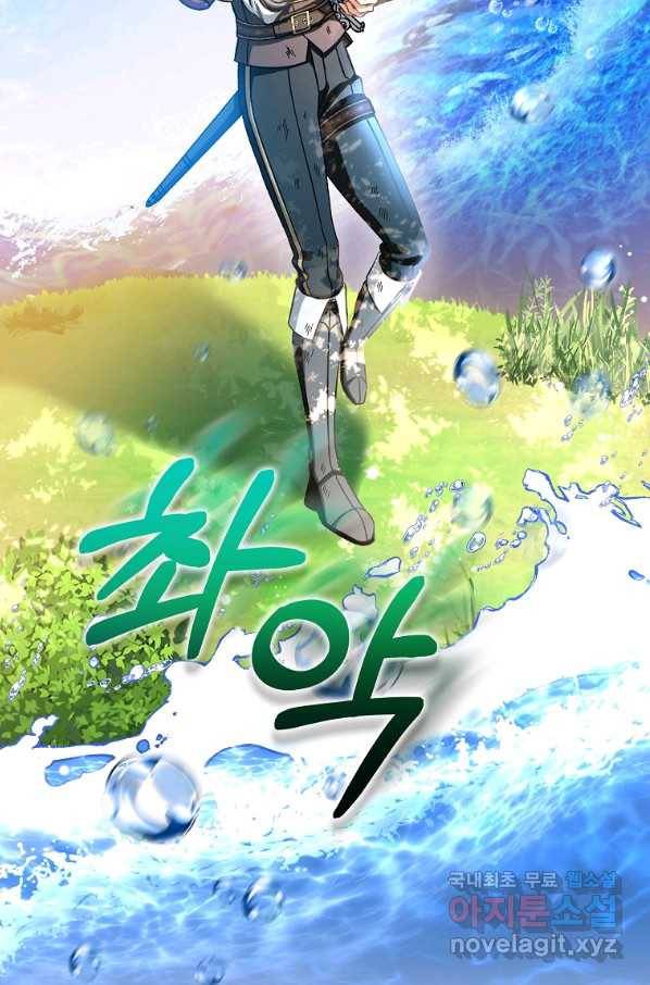 주인공의 구원자가 될 운명입니다 36화 25