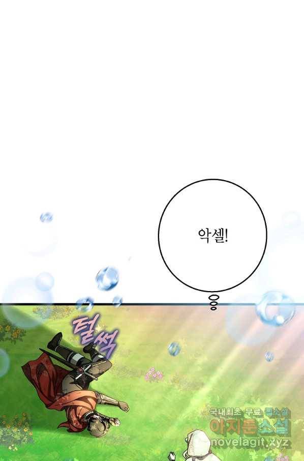 주인공의 구원자가 될 운명입니다 36화 27