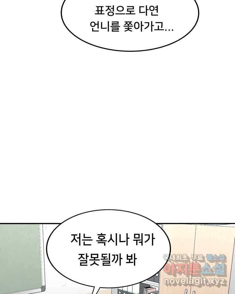 우리 청춘의 사랑은 72.우리 사귀기로 했어요 12