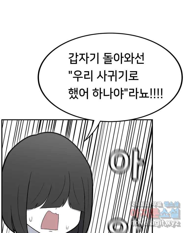 우리 청춘의 사랑은 72.우리 사귀기로 했어요 14