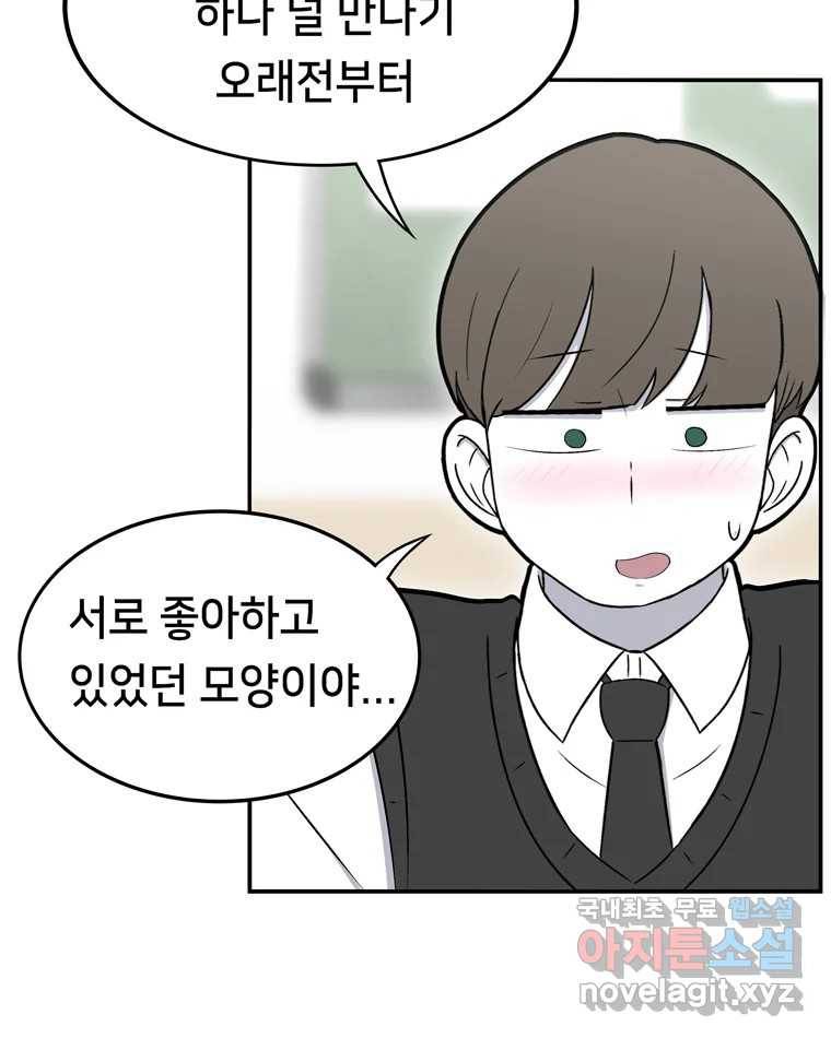 우리 청춘의 사랑은 72.우리 사귀기로 했어요 16