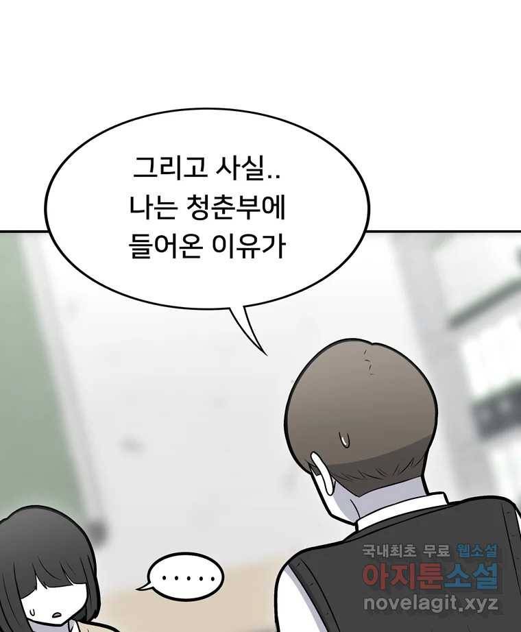 우리 청춘의 사랑은 72.우리 사귀기로 했어요 17