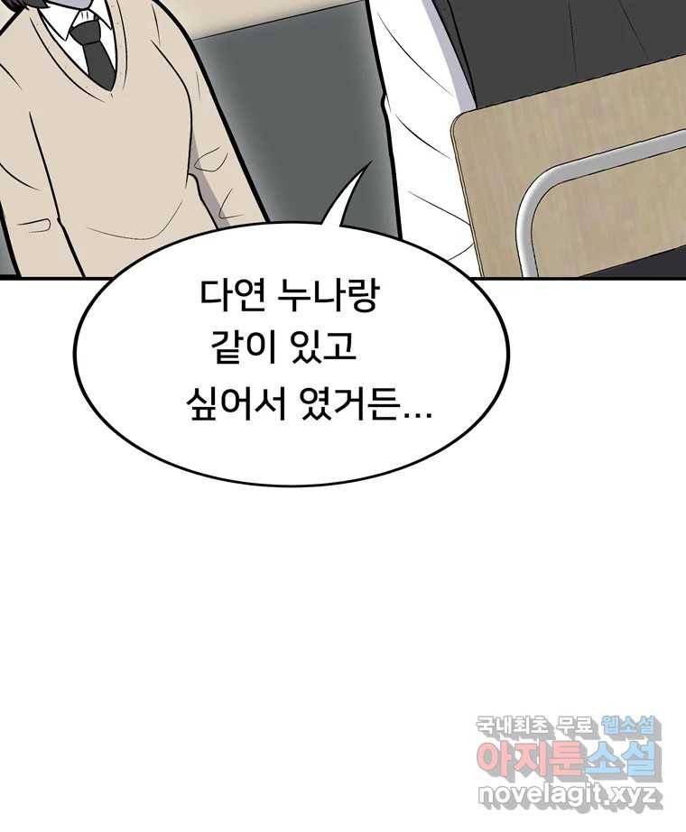 우리 청춘의 사랑은 72.우리 사귀기로 했어요 18