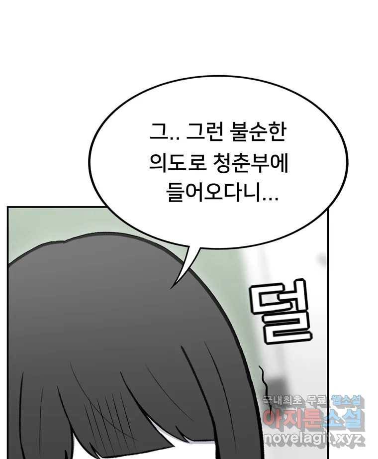 우리 청춘의 사랑은 72.우리 사귀기로 했어요 19