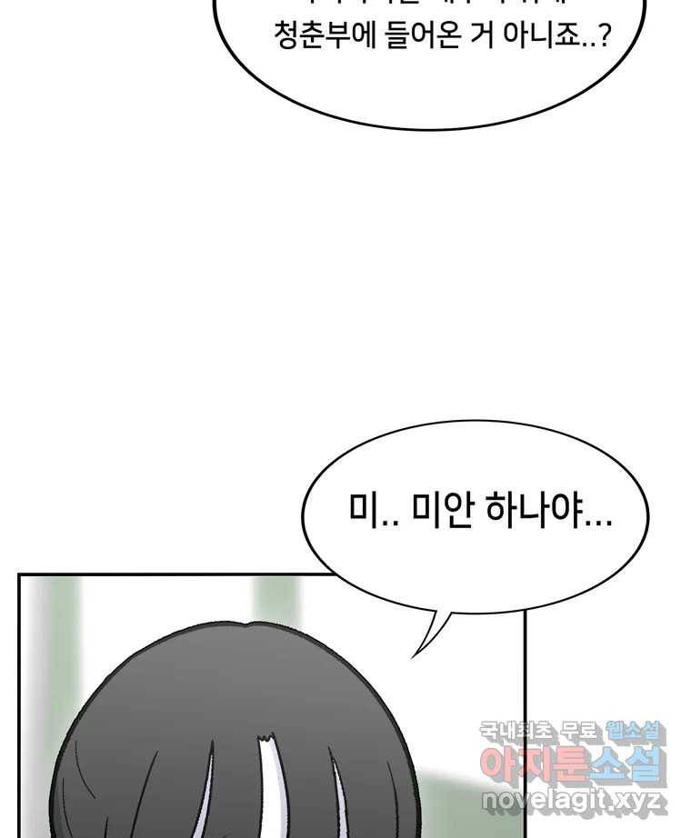 우리 청춘의 사랑은 72.우리 사귀기로 했어요 22