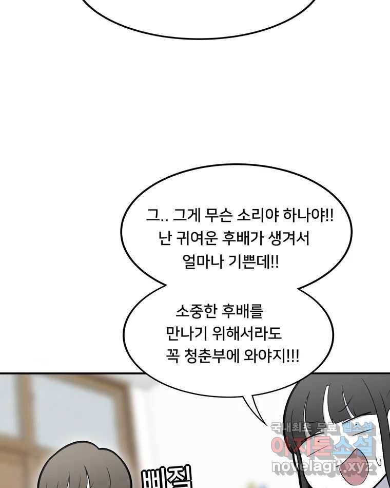 우리 청춘의 사랑은 72.우리 사귀기로 했어요 27