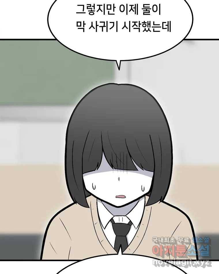 우리 청춘의 사랑은 72.우리 사귀기로 했어요 29