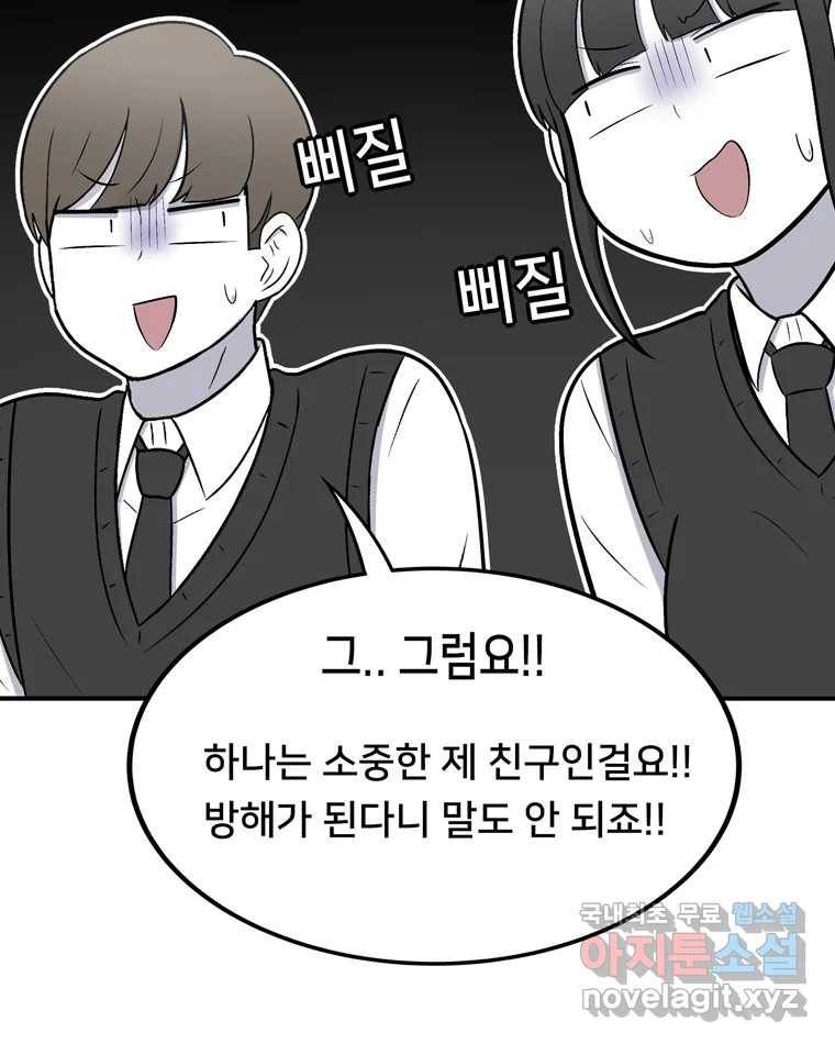 우리 청춘의 사랑은 72.우리 사귀기로 했어요 31
