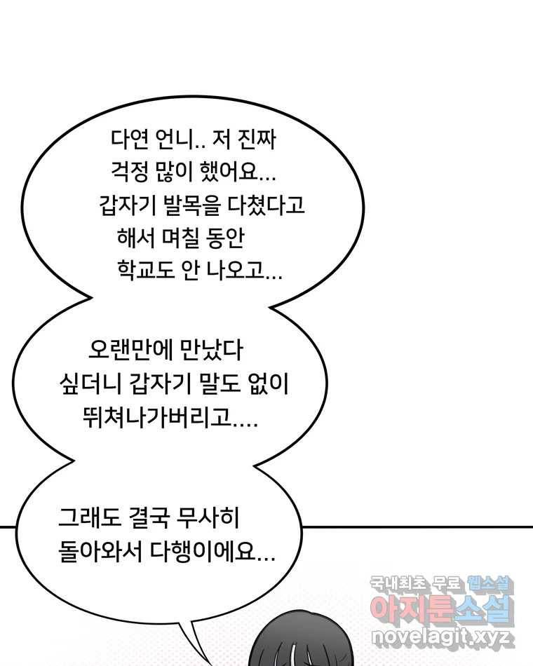 우리 청춘의 사랑은 72.우리 사귀기로 했어요 35