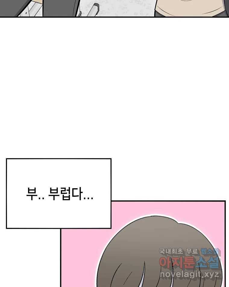 우리 청춘의 사랑은 72.우리 사귀기로 했어요 38