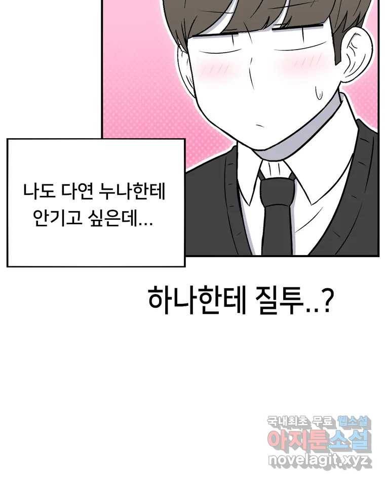 우리 청춘의 사랑은 72.우리 사귀기로 했어요 39