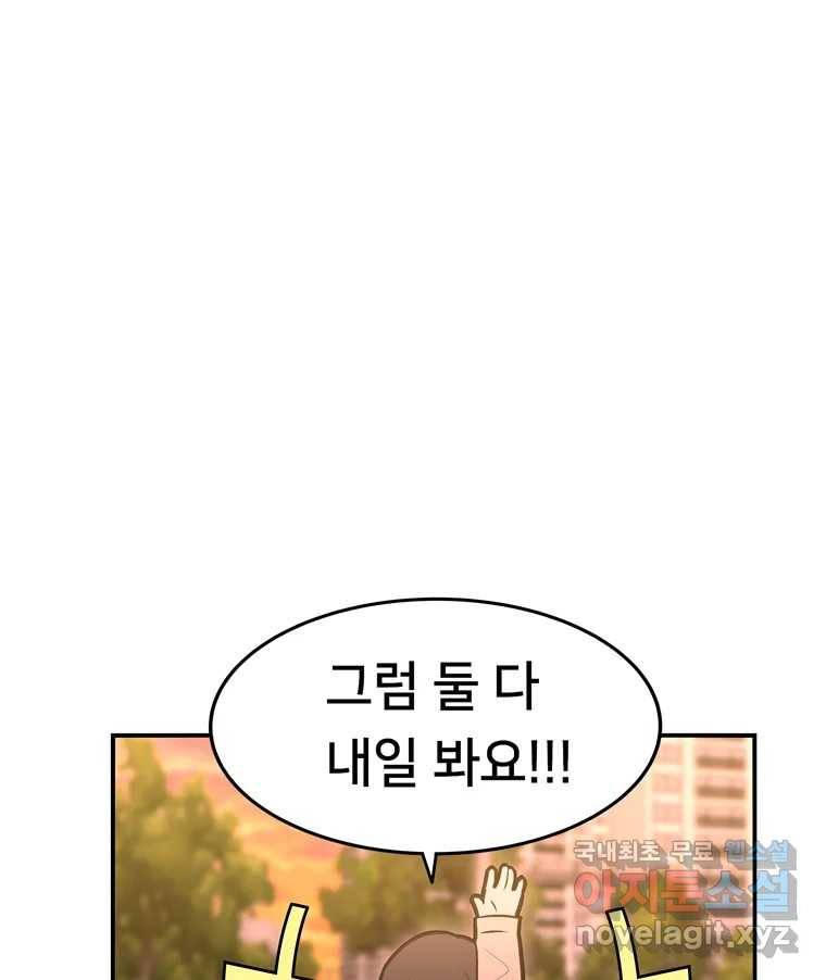 우리 청춘의 사랑은 72.우리 사귀기로 했어요 42