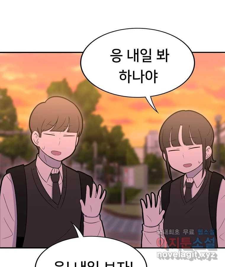 우리 청춘의 사랑은 72.우리 사귀기로 했어요 44