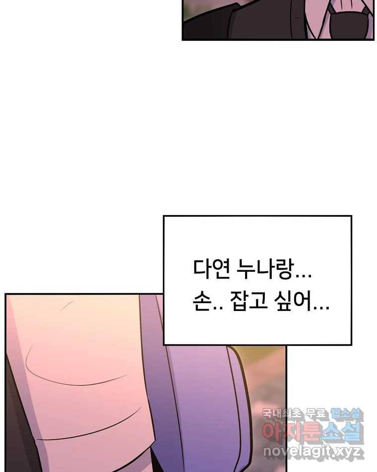 우리 청춘의 사랑은 72.우리 사귀기로 했어요 49