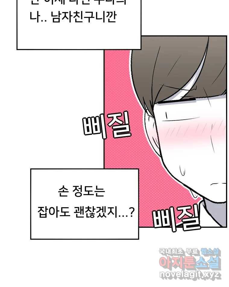 우리 청춘의 사랑은 72.우리 사귀기로 했어요 51
