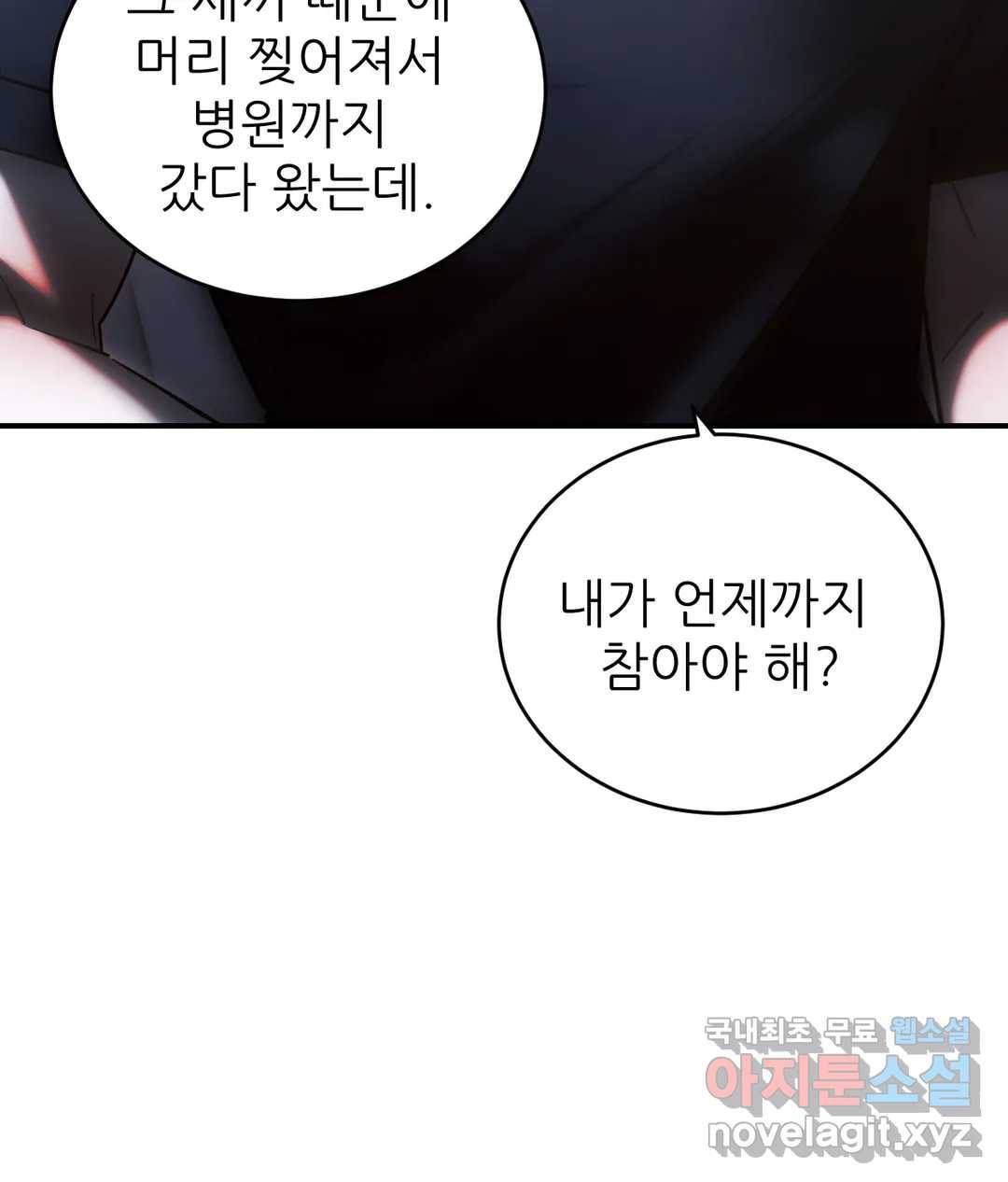 심연 25화 22