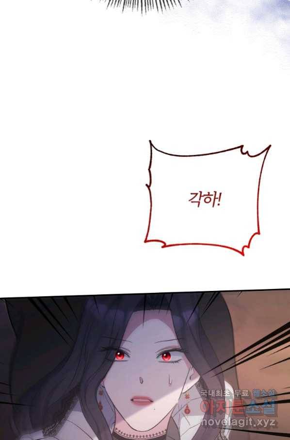 북부 대공의 정체가 흑막 악녀라 곤란하다 39화 5