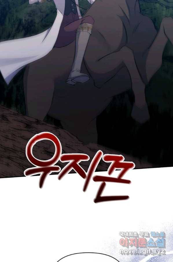 북부 대공의 정체가 흑막 악녀라 곤란하다 39화 7