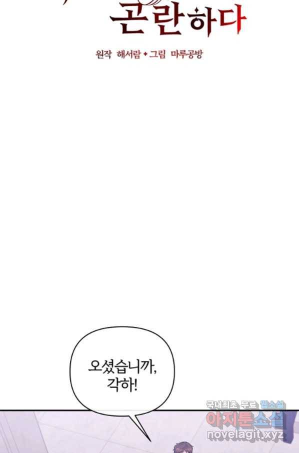 북부 대공의 정체가 흑막 악녀라 곤란하다 39화 10