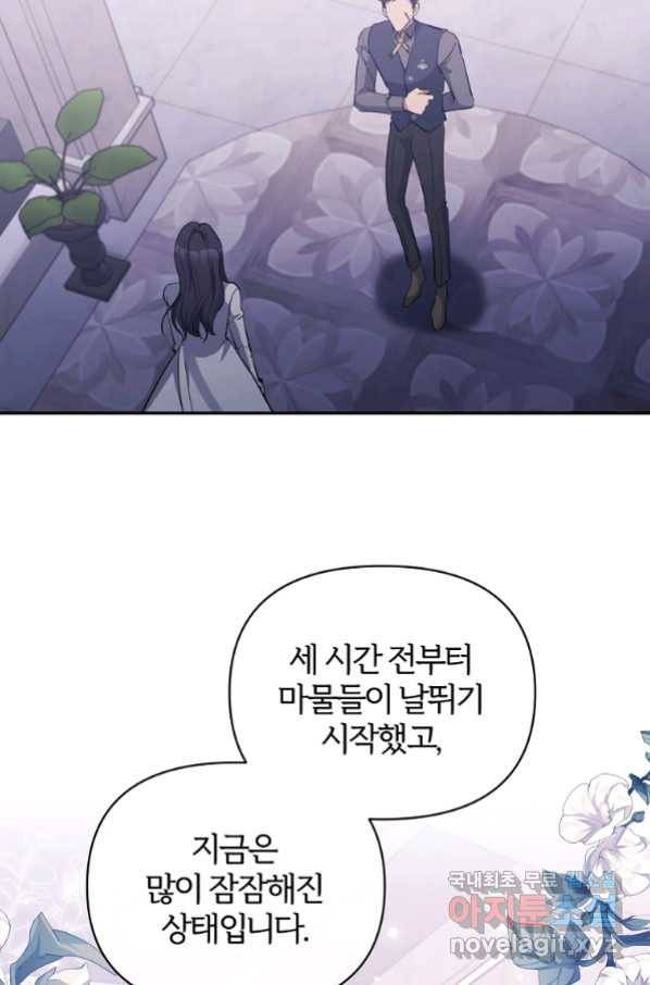 북부 대공의 정체가 흑막 악녀라 곤란하다 39화 11