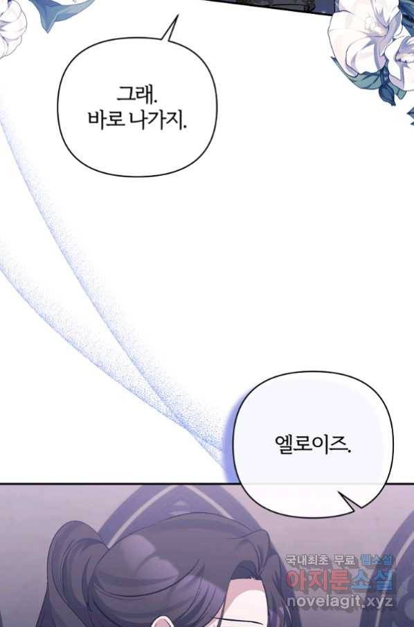 북부 대공의 정체가 흑막 악녀라 곤란하다 39화 13
