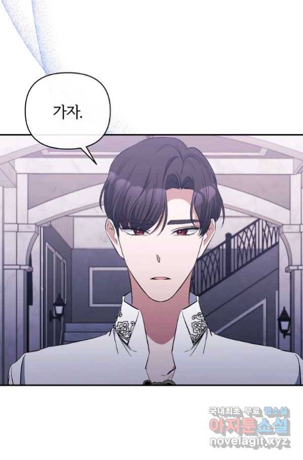북부 대공의 정체가 흑막 악녀라 곤란하다 39화 16