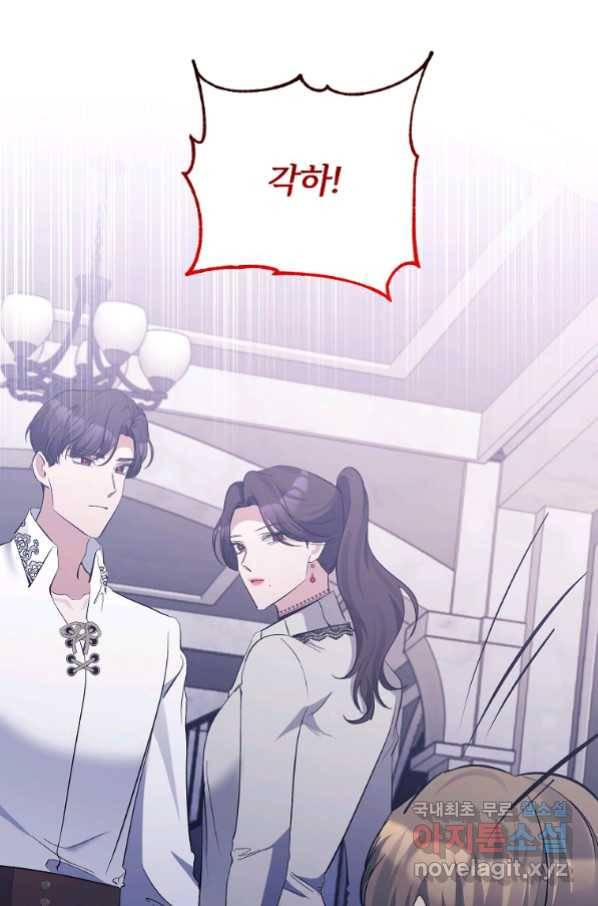 북부 대공의 정체가 흑막 악녀라 곤란하다 39화 17