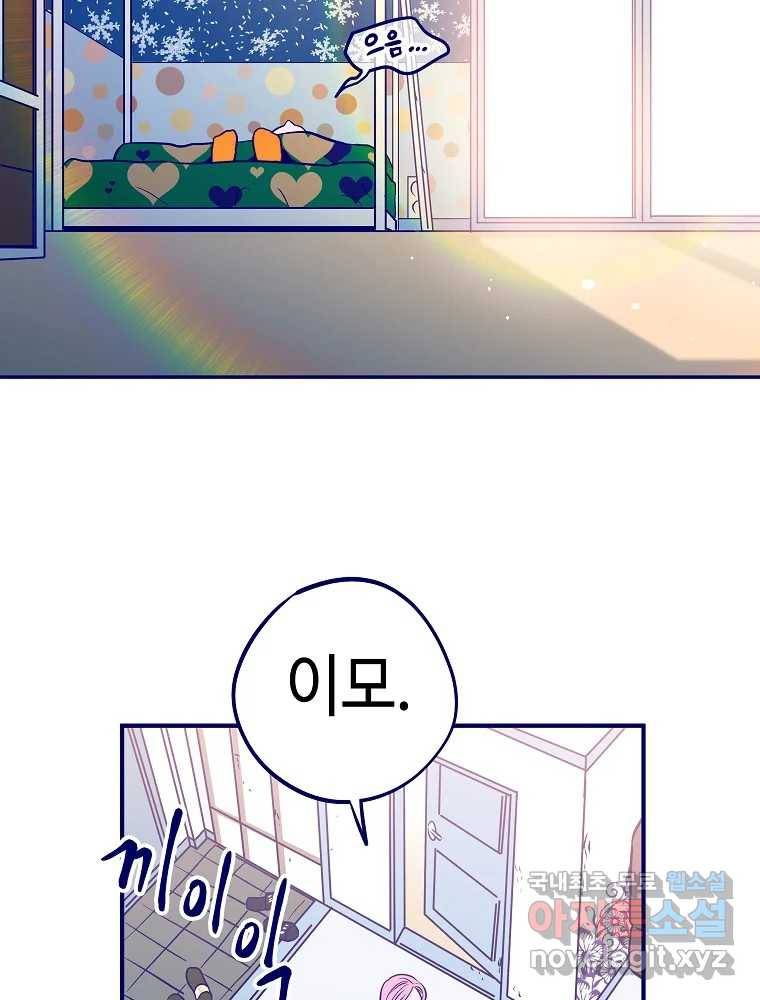 불청객과 춤을 5화 3