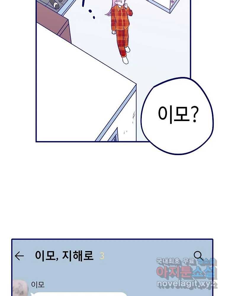불청객과 춤을 5화 4