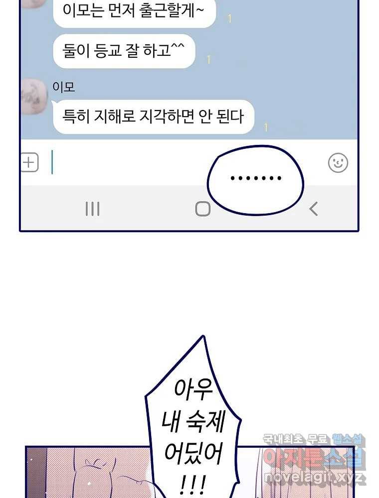 불청객과 춤을 5화 5