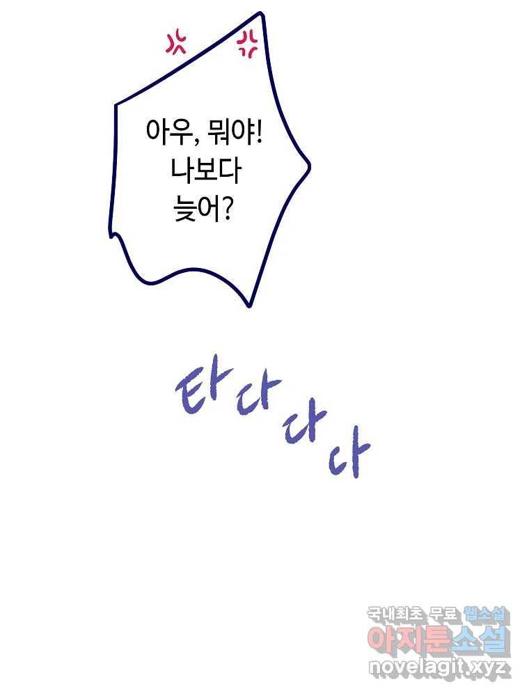 불청객과 춤을 5화 10