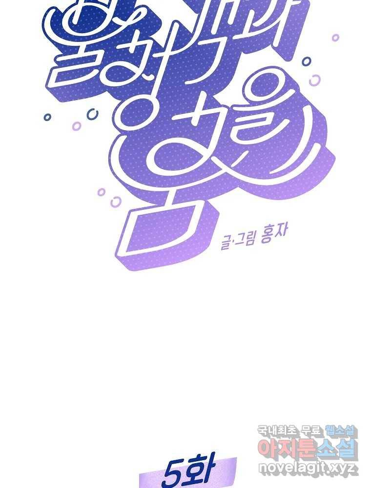 불청객과 춤을 5화 16