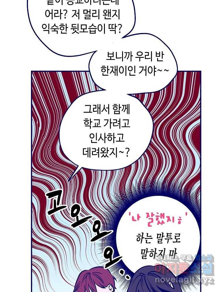 불청객과 춤을 5화 19