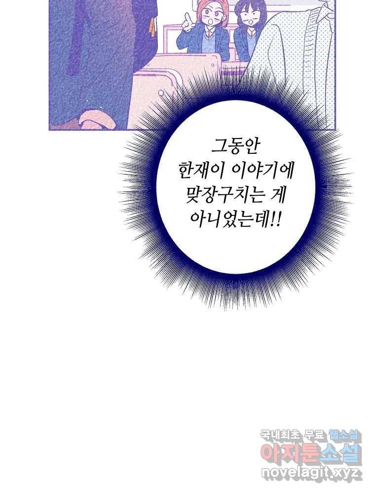 불청객과 춤을 5화 21