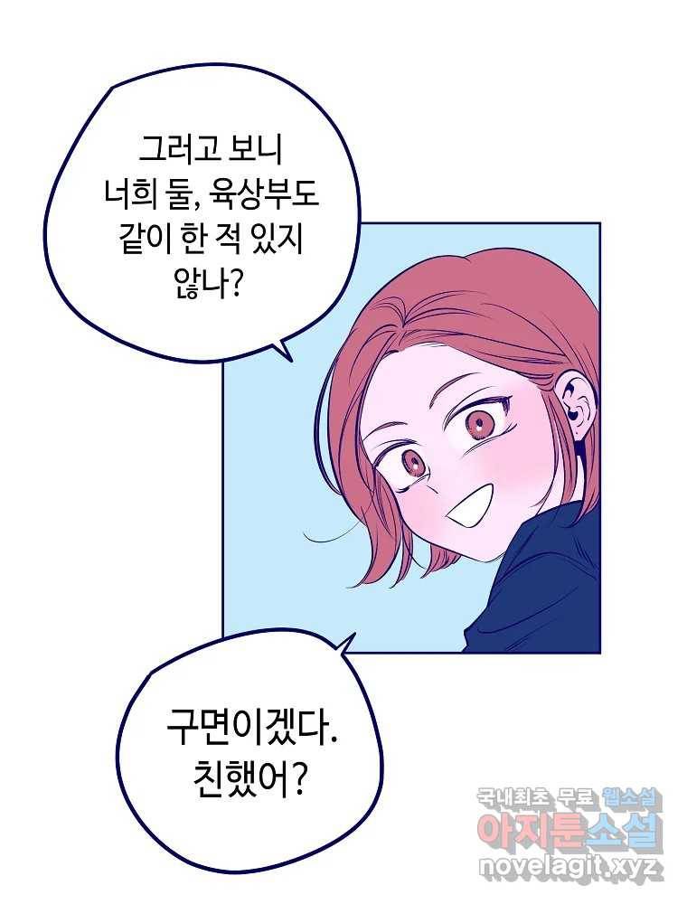 불청객과 춤을 5화 22