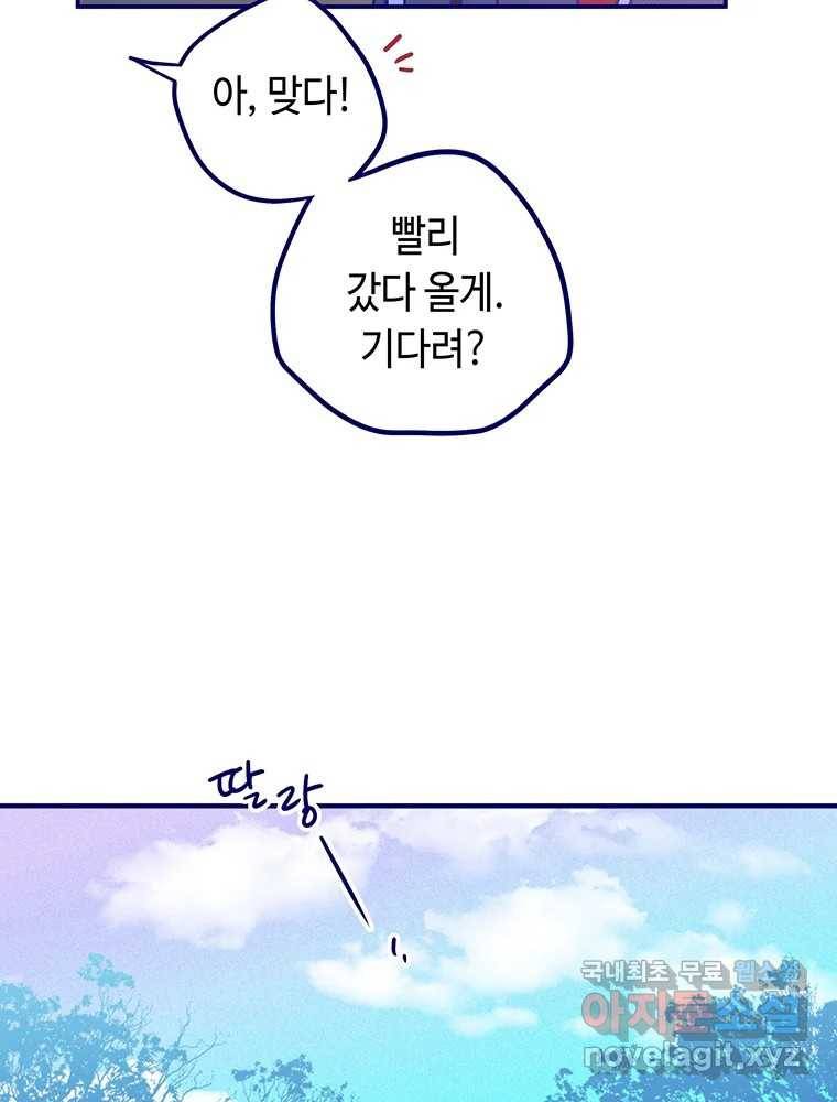 불청객과 춤을 5화 24