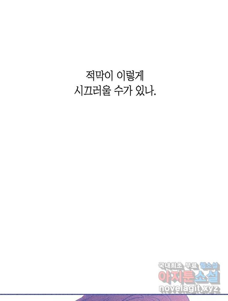 불청객과 춤을 5화 27