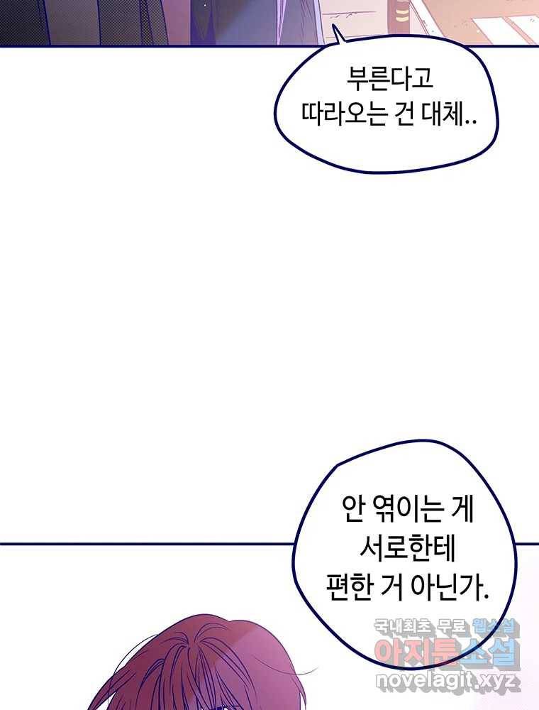 불청객과 춤을 5화 33