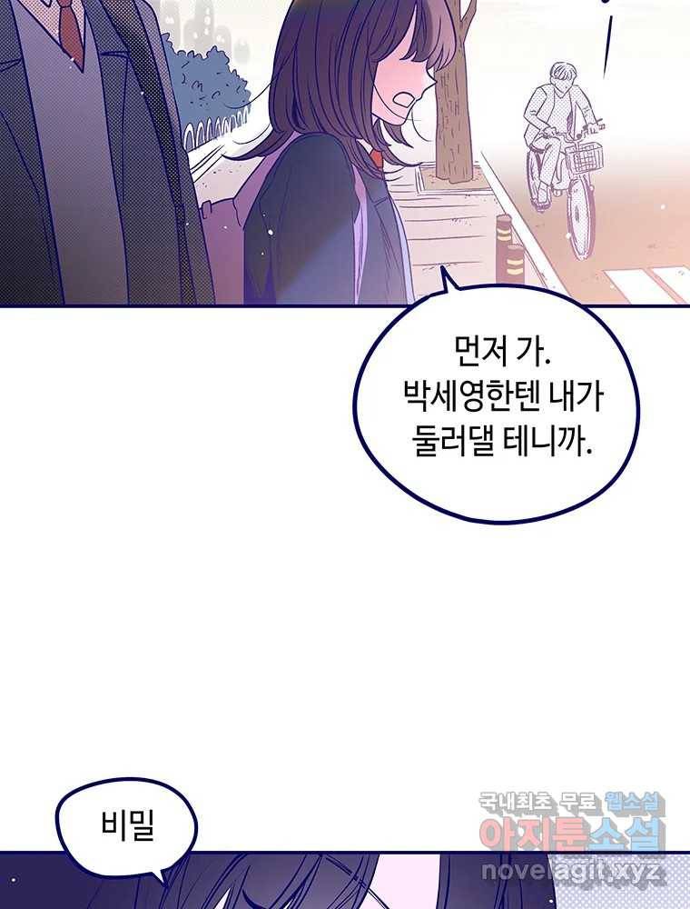 불청객과 춤을 5화 35