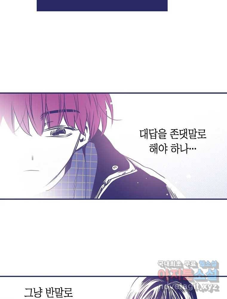 불청객과 춤을 5화 55