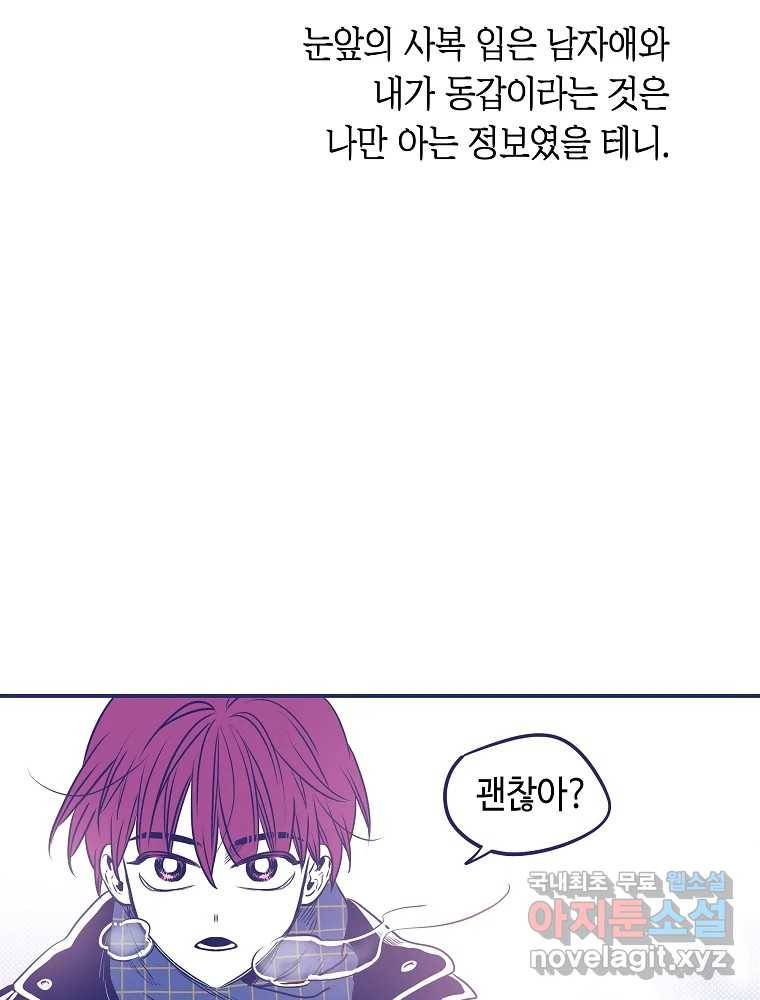 불청객과 춤을 5화 57