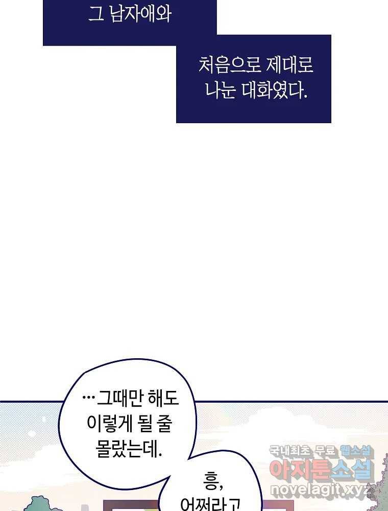 불청객과 춤을 5화 60