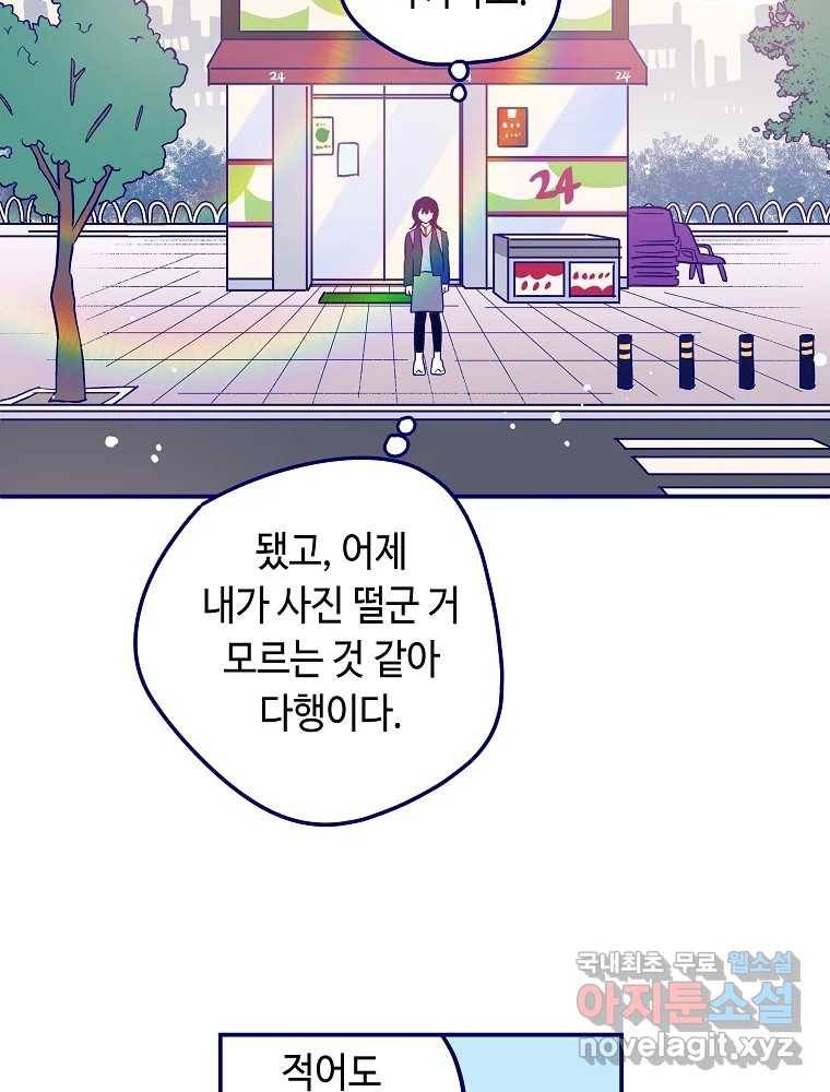 불청객과 춤을 5화 61