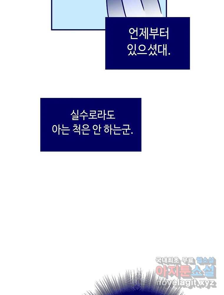불청객과 춤을 5화 65