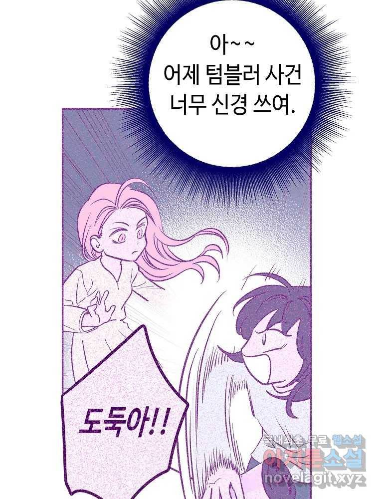 불청객과 춤을 5화 66