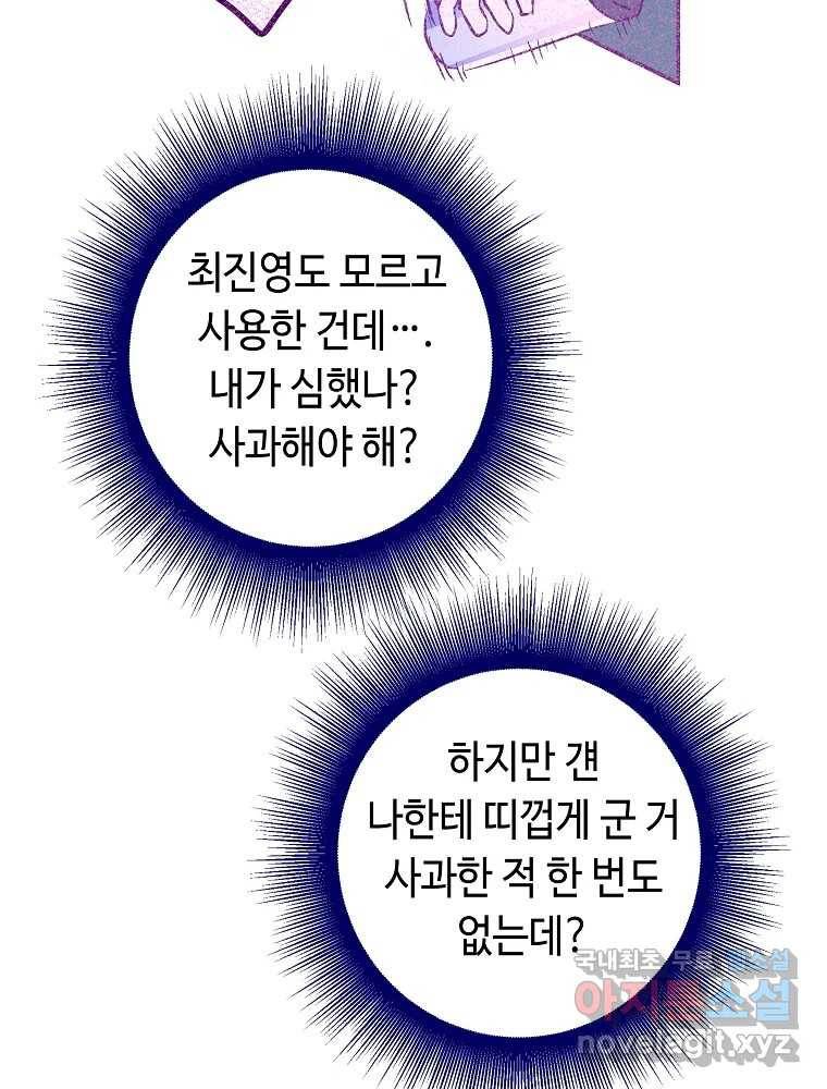 불청객과 춤을 5화 67