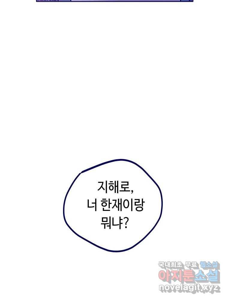 불청객과 춤을 5화 73