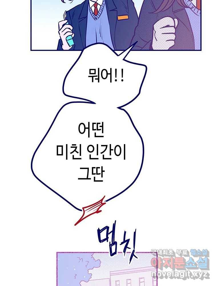 불청객과 춤을 5화 77