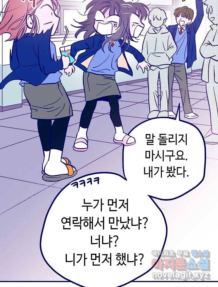 불청객과 춤을 5화 80